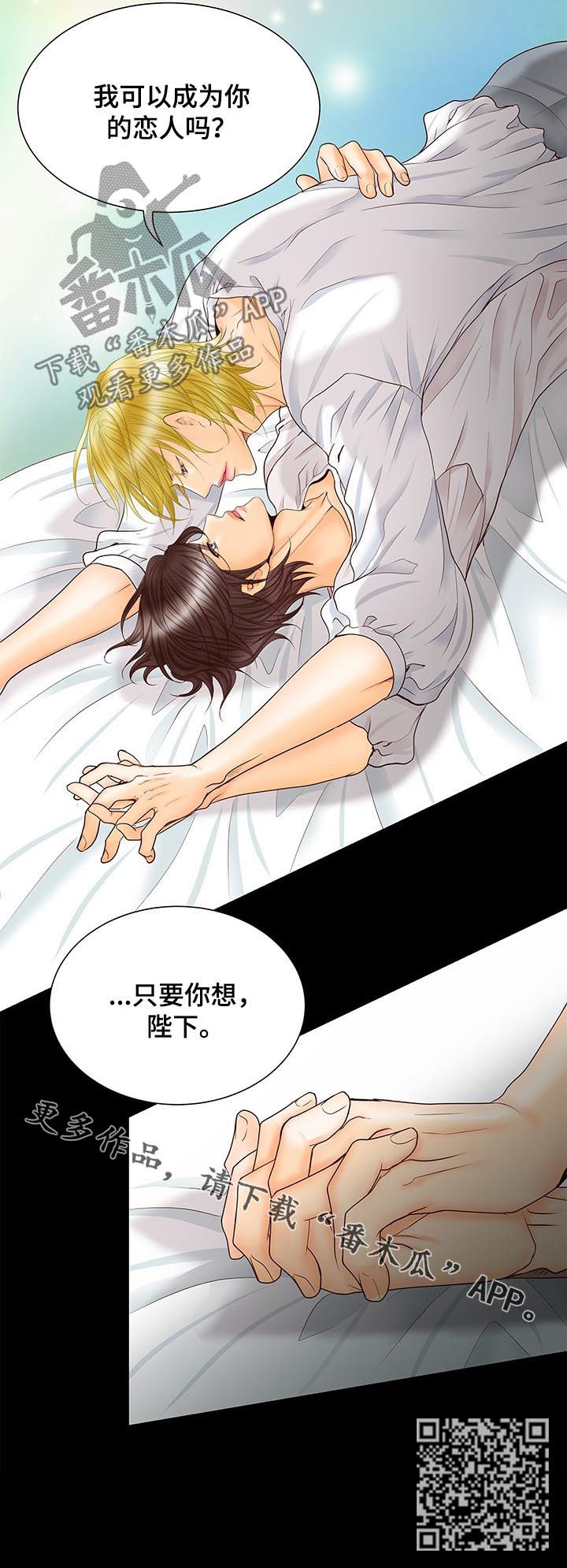 《玲珑之心》漫画最新章节第84章：只要你想免费下拉式在线观看章节第【1】张图片