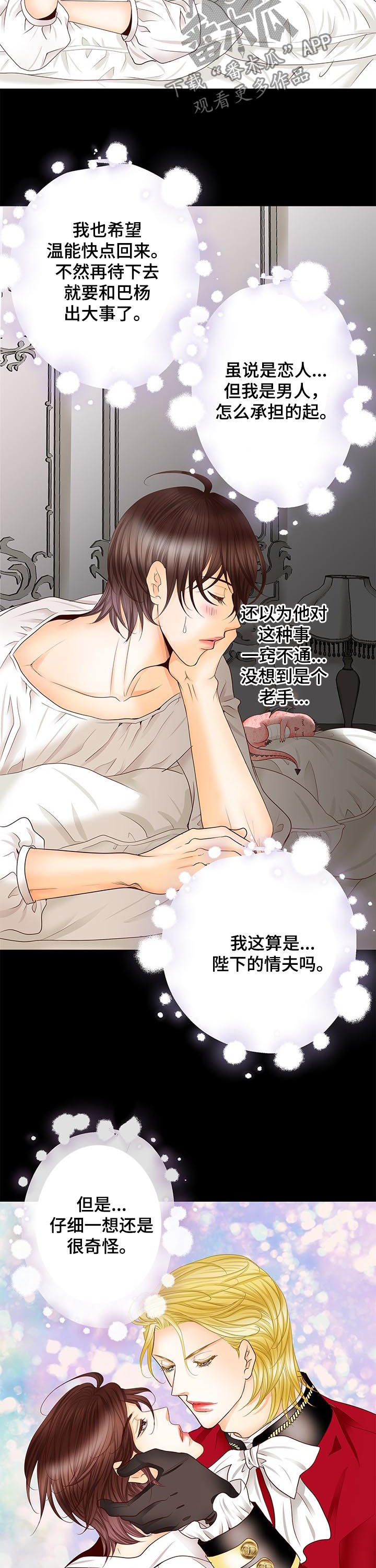 《玲珑之心》漫画最新章节第84章：只要你想免费下拉式在线观看章节第【5】张图片