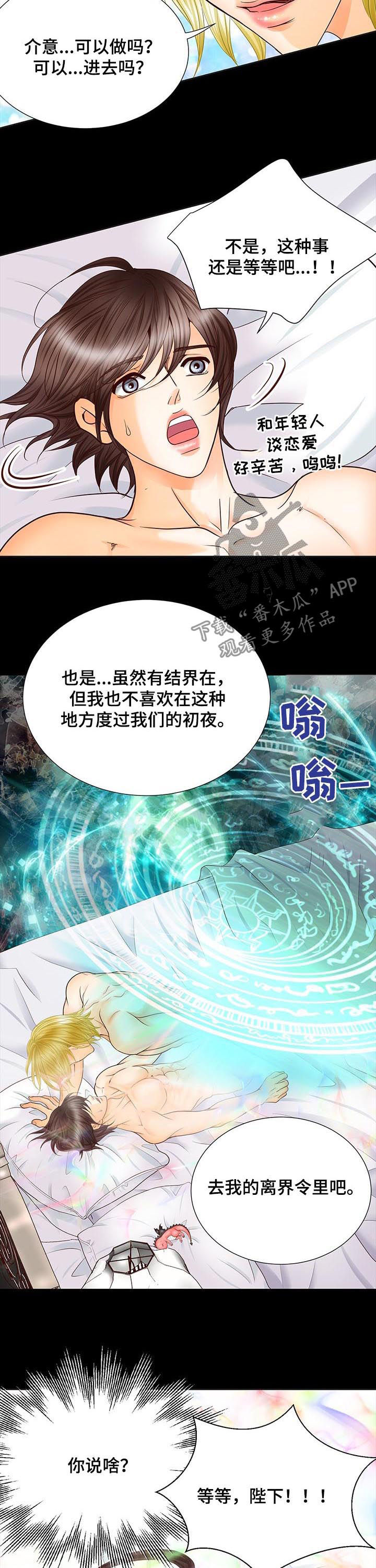 《玲珑之心》漫画最新章节第86章：救世主免费下拉式在线观看章节第【10】张图片