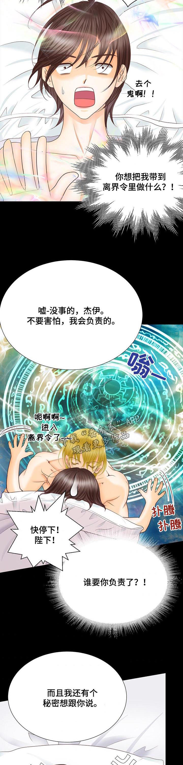 《玲珑之心》漫画最新章节第86章：救世主免费下拉式在线观看章节第【9】张图片