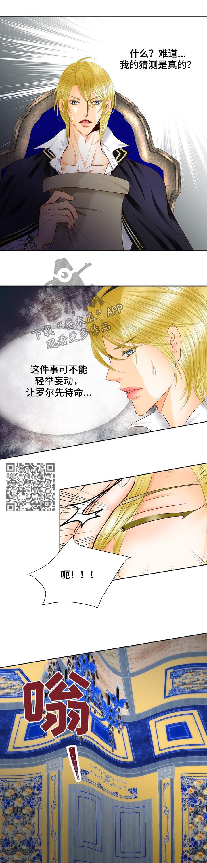 《玲珑之心》漫画最新章节第87章：中毒免费下拉式在线观看章节第【7】张图片