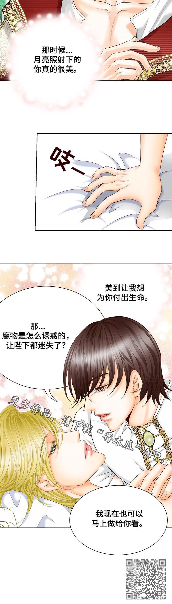 《玲珑之心》漫画最新章节第89章：做给你看免费下拉式在线观看章节第【1】张图片