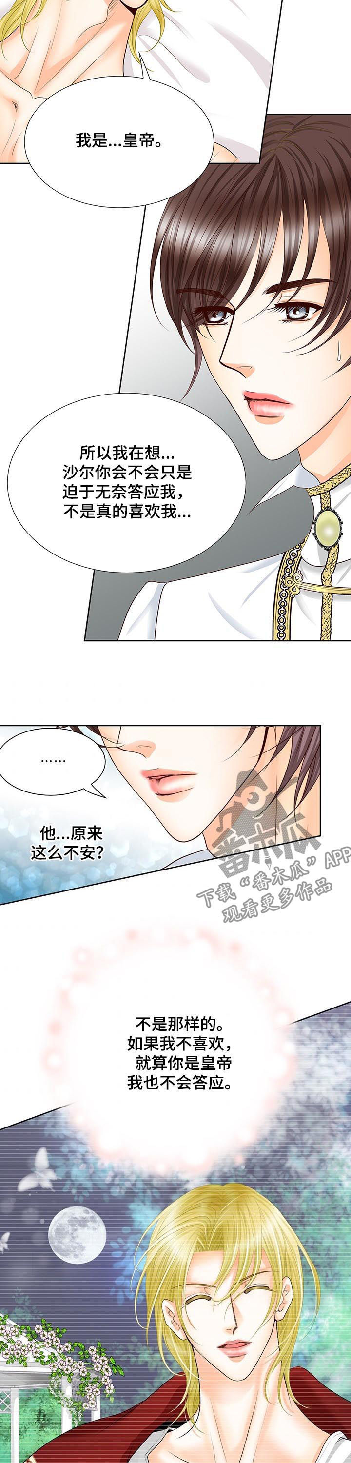 《玲珑之心》漫画最新章节第89章：做给你看免费下拉式在线观看章节第【2】张图片