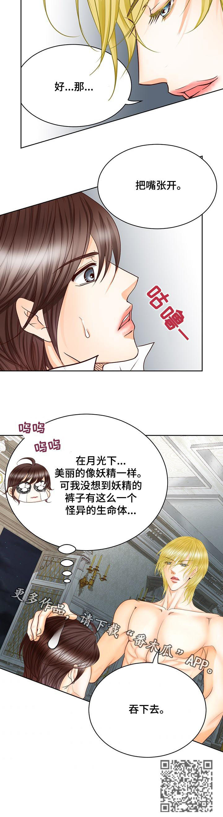 《玲珑之心》漫画最新章节第90章：负责到底免费下拉式在线观看章节第【1】张图片