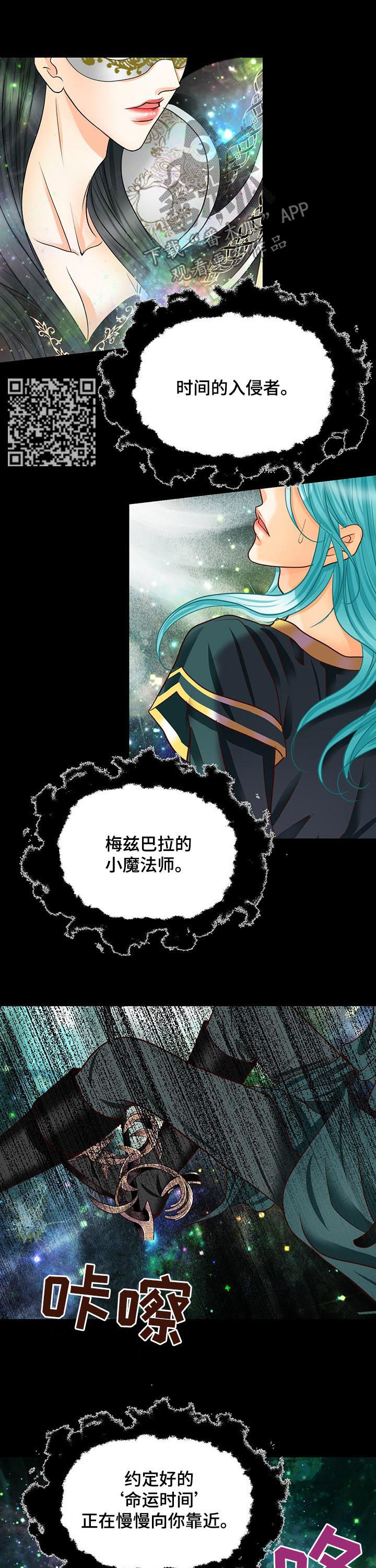 《玲珑之心》漫画最新章节第91章：命运时间免费下拉式在线观看章节第【7】张图片