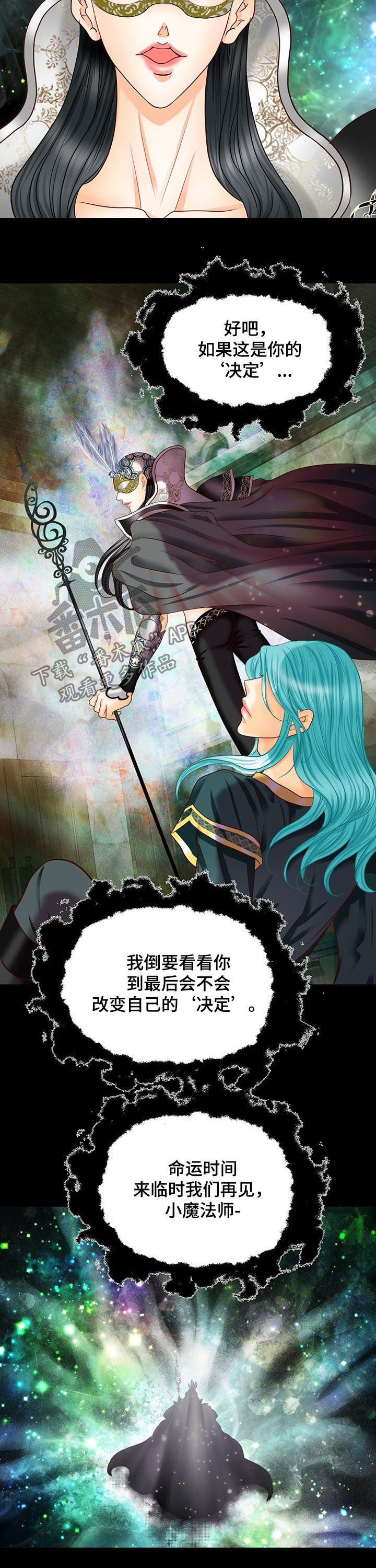 《玲珑之心》漫画最新章节第91章：命运时间免费下拉式在线观看章节第【4】张图片