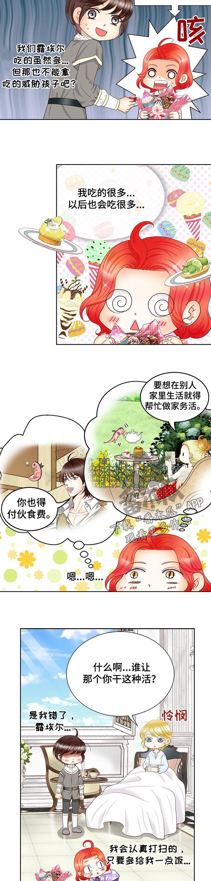 《玲珑之心》漫画最新章节第92章：入侵者免费下拉式在线观看章节第【6】张图片