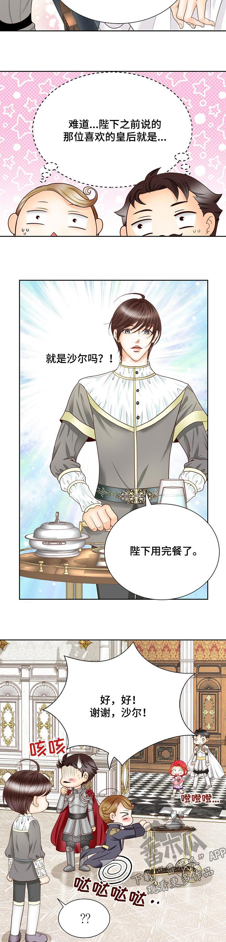 《玲珑之心》漫画最新章节第92章：入侵者免费下拉式在线观看章节第【9】张图片