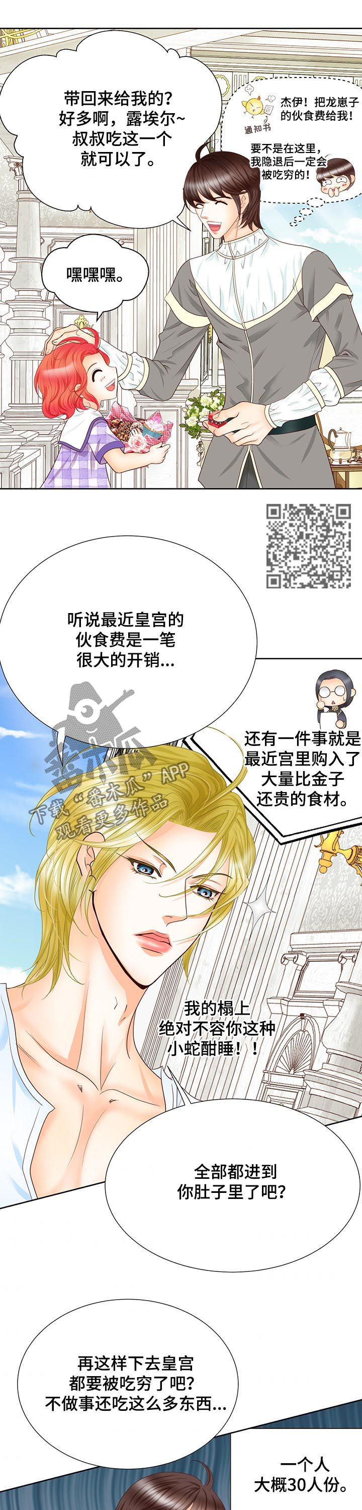 《玲珑之心》漫画最新章节第92章：入侵者免费下拉式在线观看章节第【7】张图片