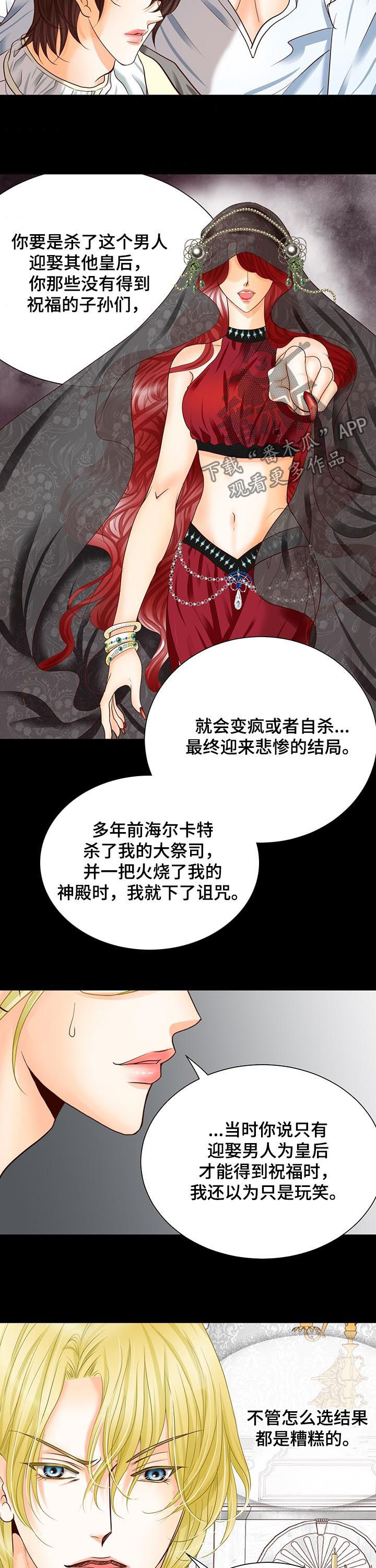 《玲珑之心》漫画最新章节第93章：诅咒免费下拉式在线观看章节第【8】张图片