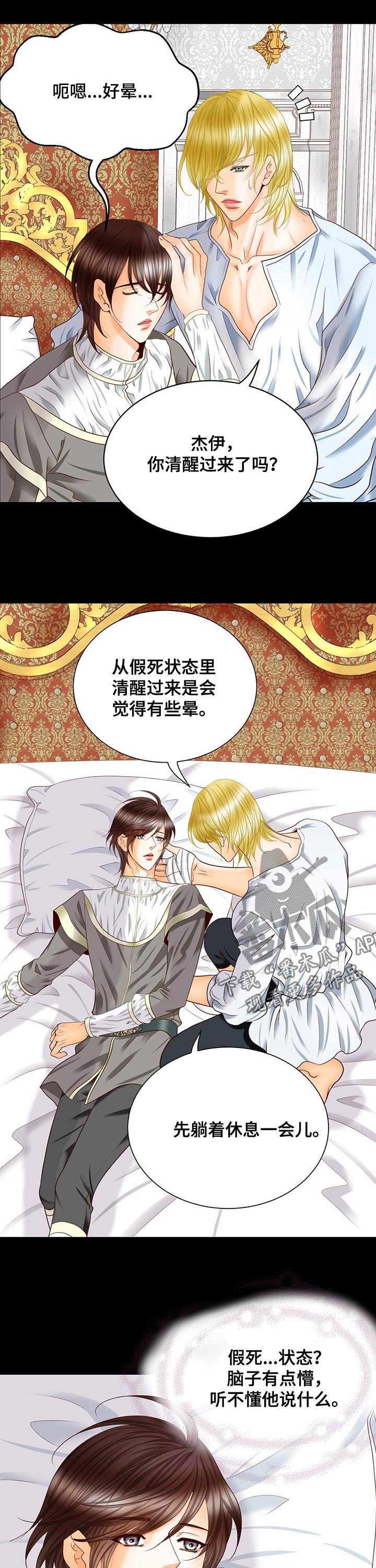 《玲珑之心》漫画最新章节第93章：诅咒免费下拉式在线观看章节第【2】张图片