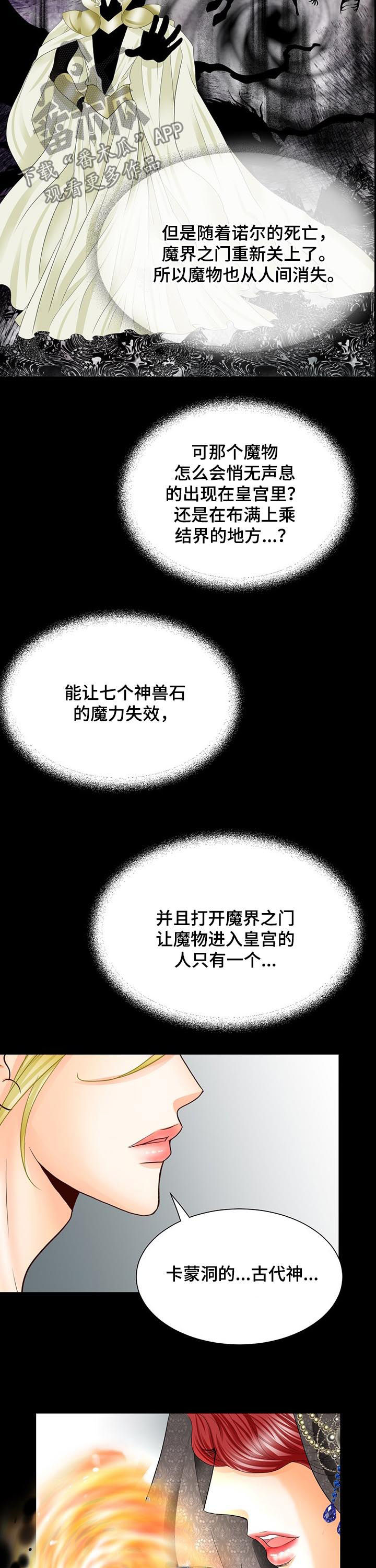 《玲珑之心》漫画最新章节第93章：诅咒免费下拉式在线观看章节第【14】张图片