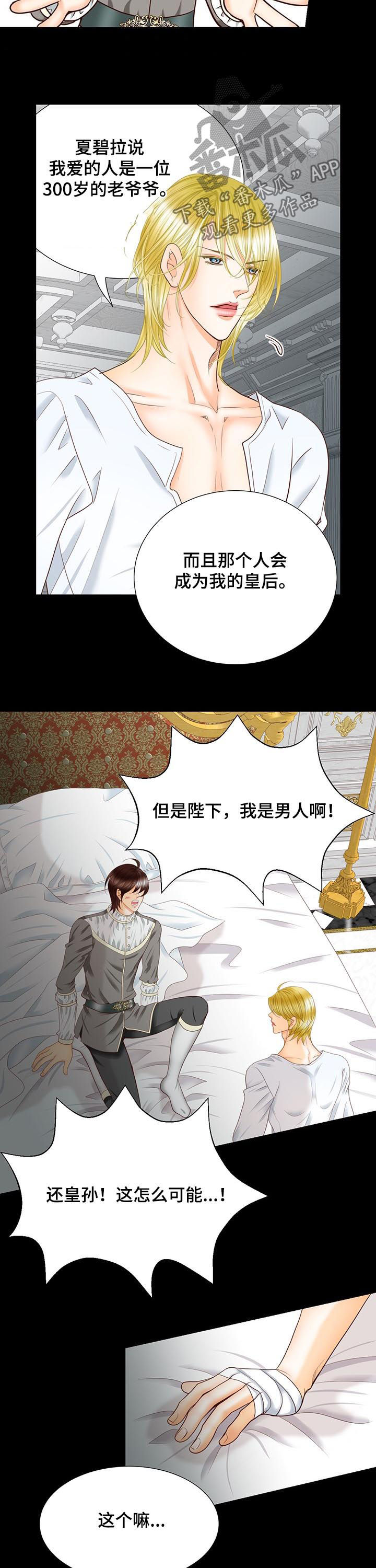 《玲珑之心》漫画最新章节第94章：预言免费下拉式在线观看章节第【5】张图片