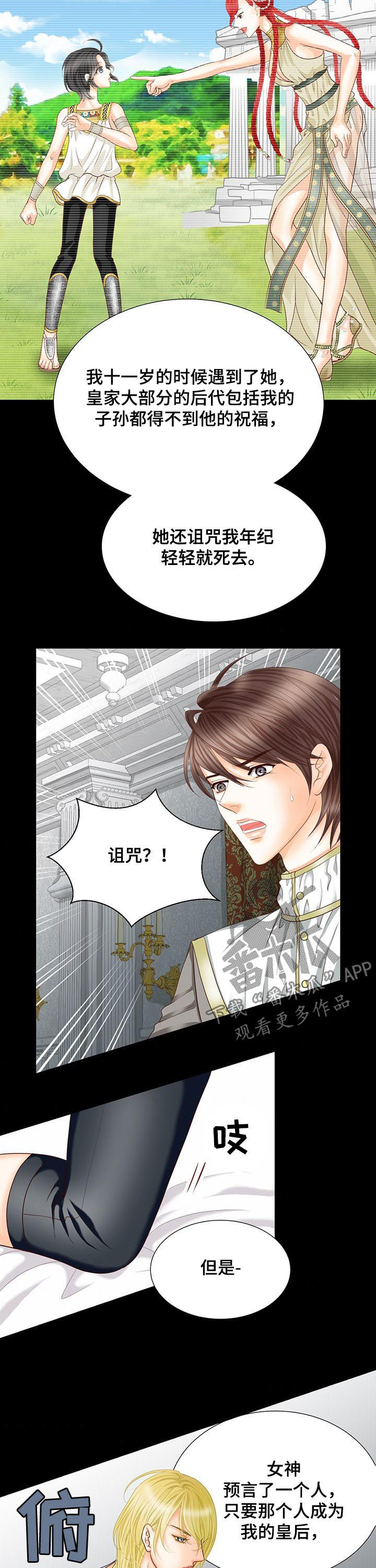 《玲珑之心》漫画最新章节第94章：预言免费下拉式在线观看章节第【9】张图片