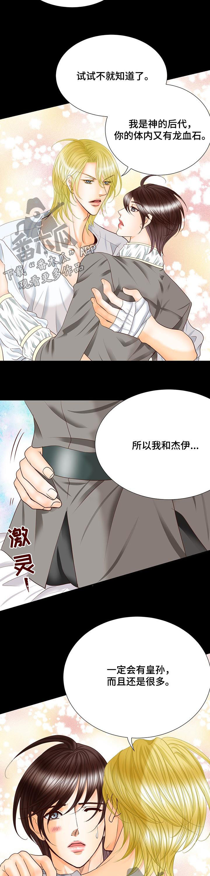 《玲珑之心》漫画最新章节第94章：预言免费下拉式在线观看章节第【4】张图片