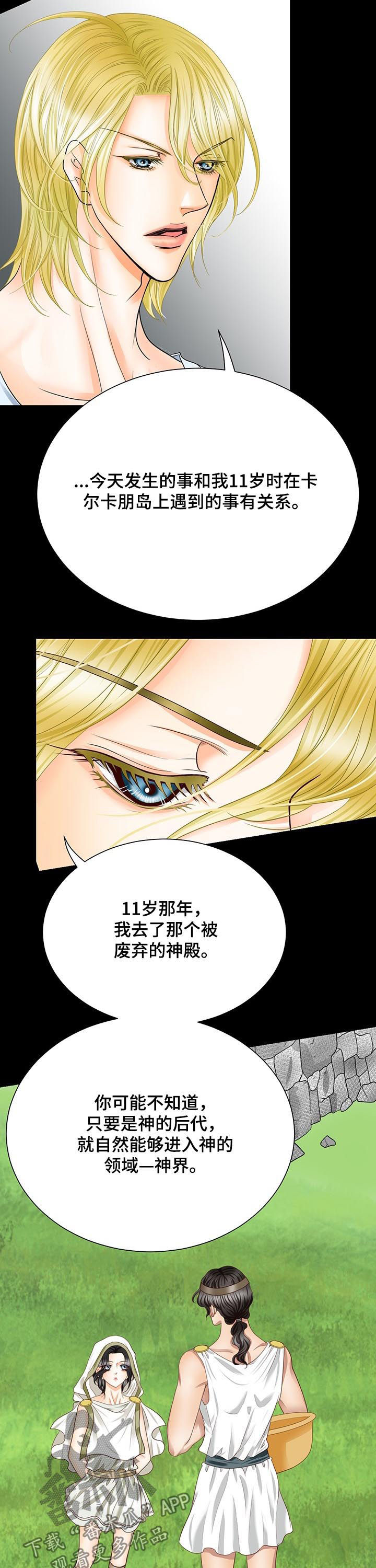 《玲珑之心》漫画最新章节第94章：预言免费下拉式在线观看章节第【13】张图片