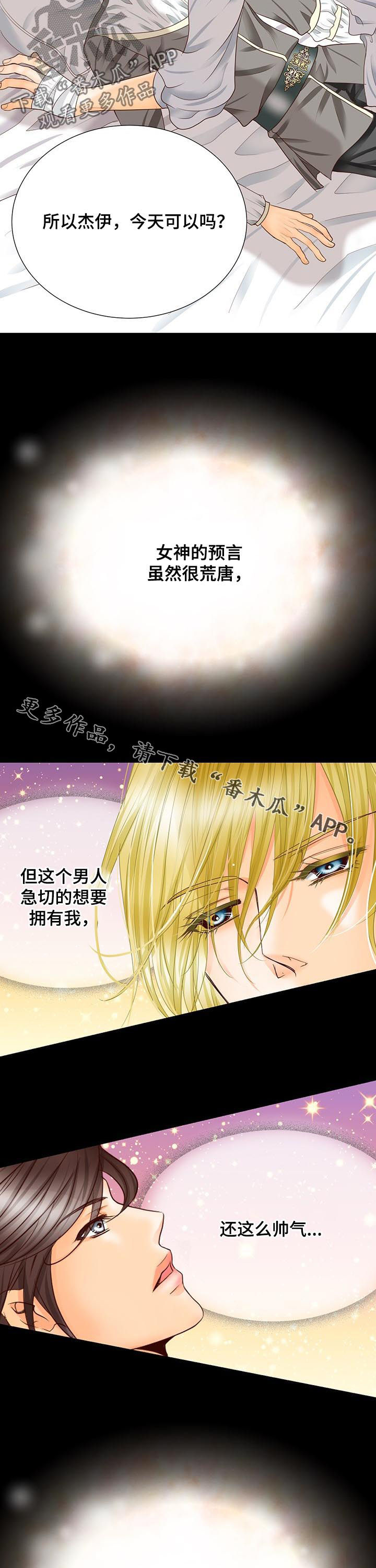 《玲珑之心》漫画最新章节第94章：预言免费下拉式在线观看章节第【2】张图片