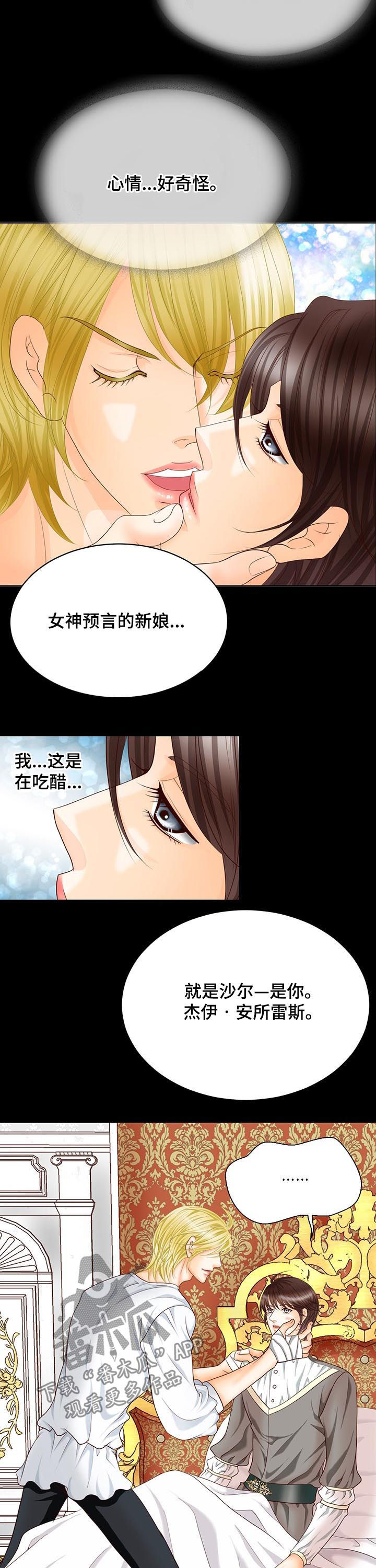 《玲珑之心》漫画最新章节第94章：预言免费下拉式在线观看章节第【7】张图片