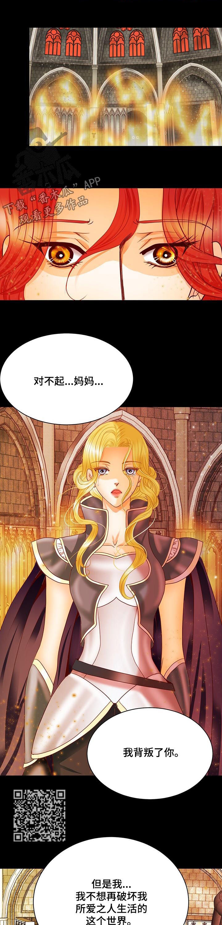 《玲珑之心》漫画最新章节第95章：找到皇女免费下拉式在线观看章节第【8】张图片