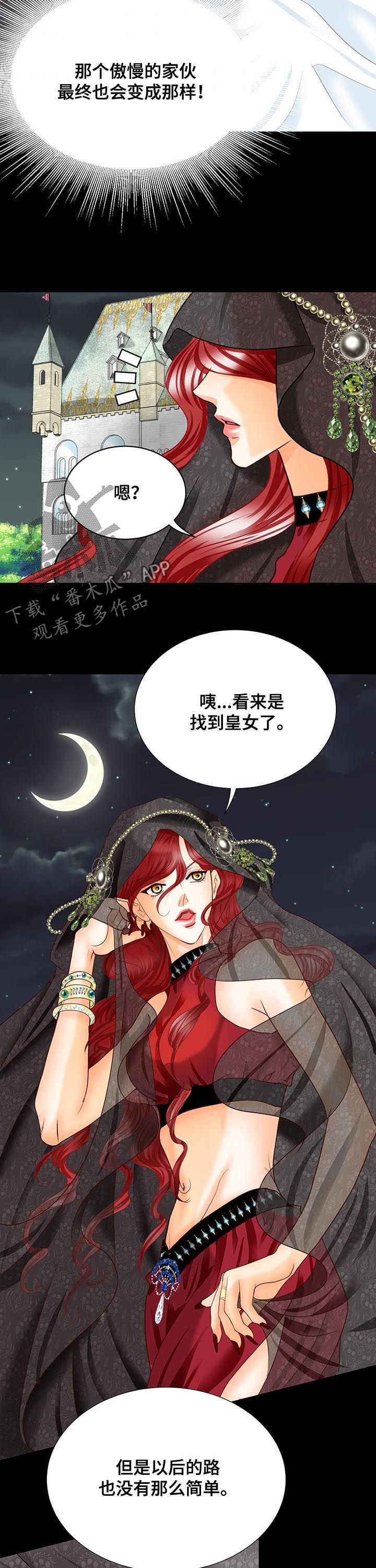 《玲珑之心》漫画最新章节第95章：找到皇女免费下拉式在线观看章节第【3】张图片