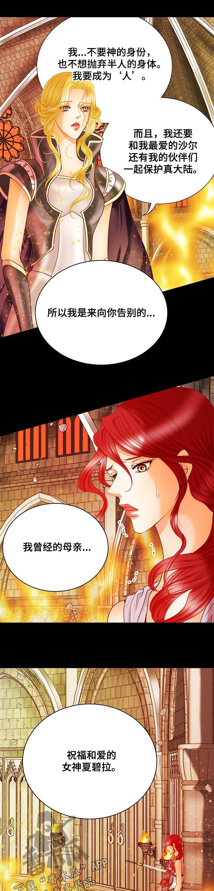 《玲珑之心》漫画最新章节第95章：找到皇女免费下拉式在线观看章节第【6】张图片