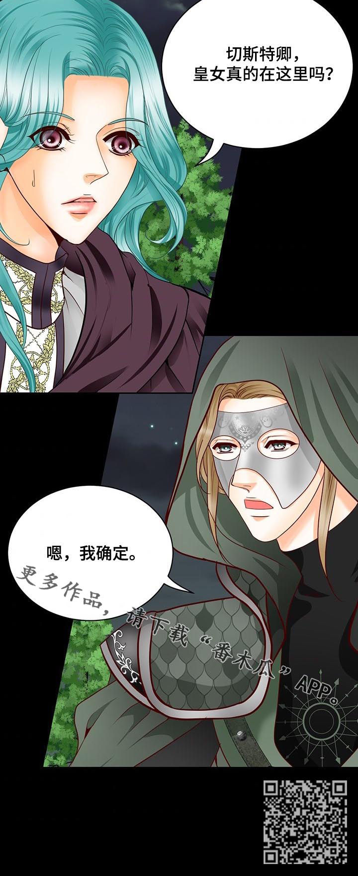 《玲珑之心》漫画最新章节第95章：找到皇女免费下拉式在线观看章节第【1】张图片