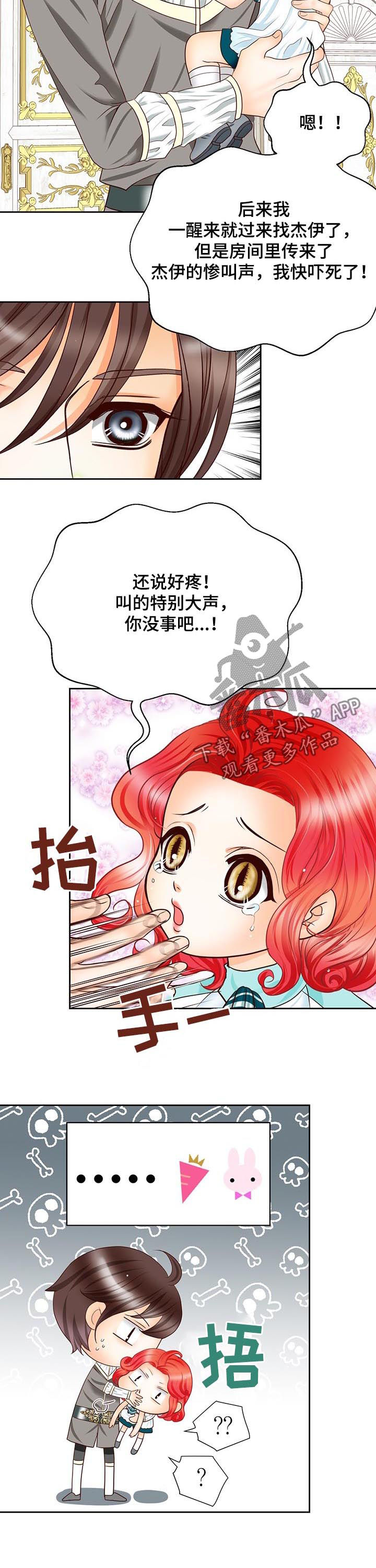 《玲珑之心》漫画最新章节第96章：全都听到了免费下拉式在线观看章节第【4】张图片