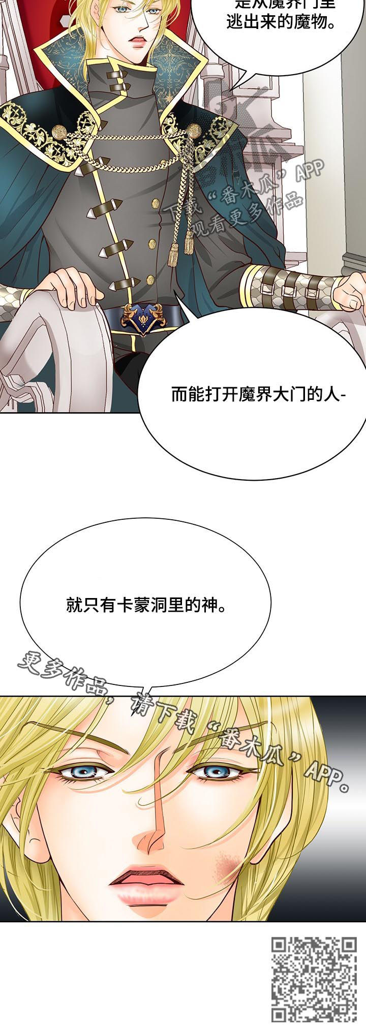 《玲珑之心》漫画最新章节第97章：会议免费下拉式在线观看章节第【1】张图片