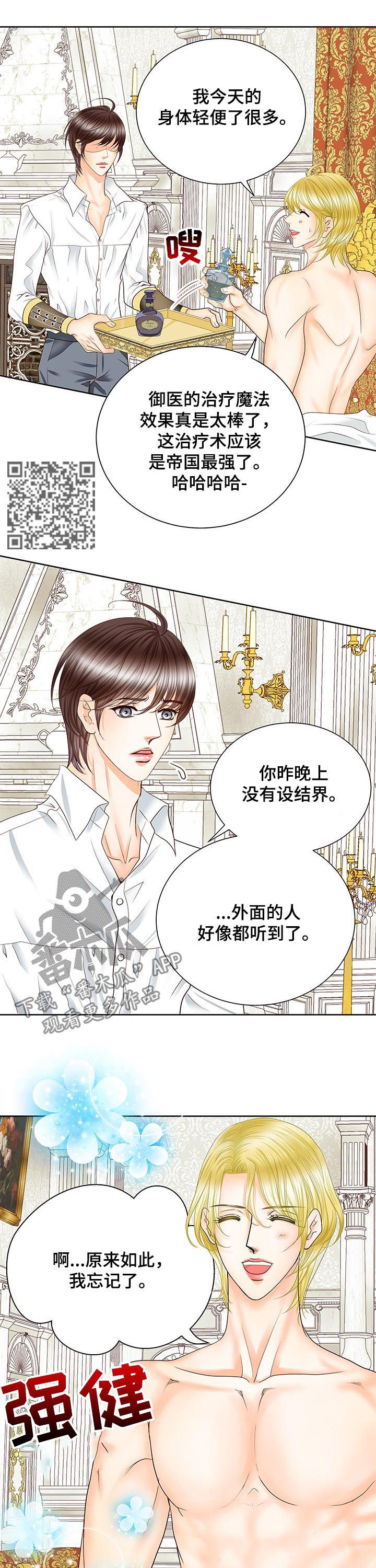 《玲珑之心》漫画最新章节第97章：会议免费下拉式在线观看章节第【7】张图片