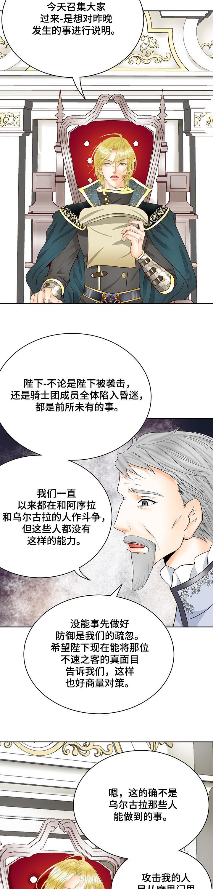 《玲珑之心》漫画最新章节第97章：会议免费下拉式在线观看章节第【2】张图片