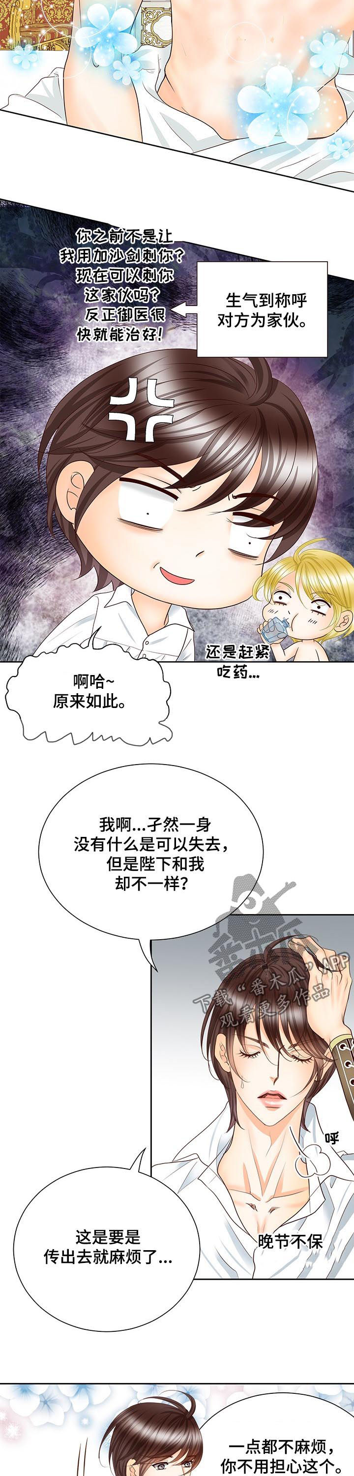 《玲珑之心》漫画最新章节第97章：会议免费下拉式在线观看章节第【6】张图片