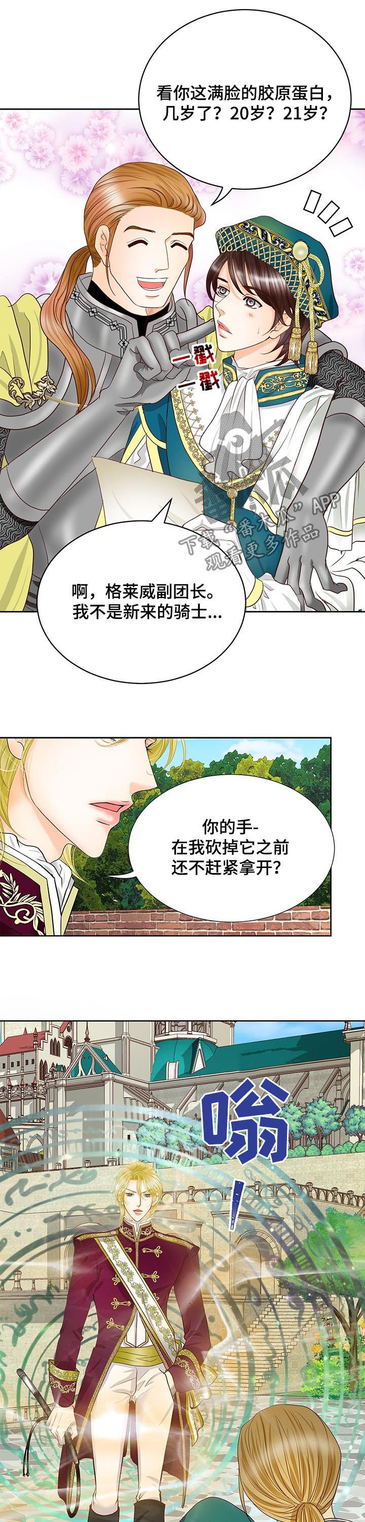 《玲珑之心》漫画最新章节第98章：把手拿开免费下拉式在线观看章节第【2】张图片