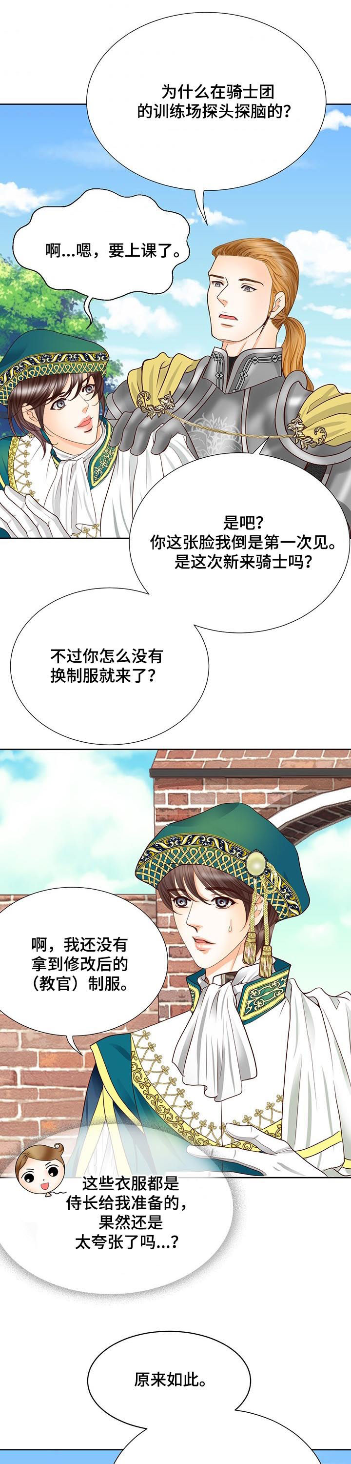 《玲珑之心》漫画最新章节第98章：把手拿开免费下拉式在线观看章节第【4】张图片