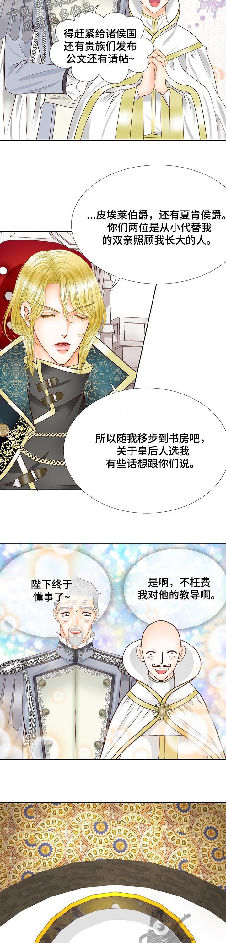 《玲珑之心》漫画最新章节第98章：把手拿开免费下拉式在线观看章节第【9】张图片