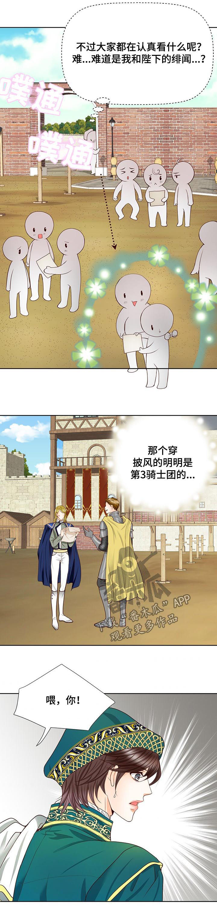 《玲珑之心》漫画最新章节第98章：把手拿开免费下拉式在线观看章节第【5】张图片