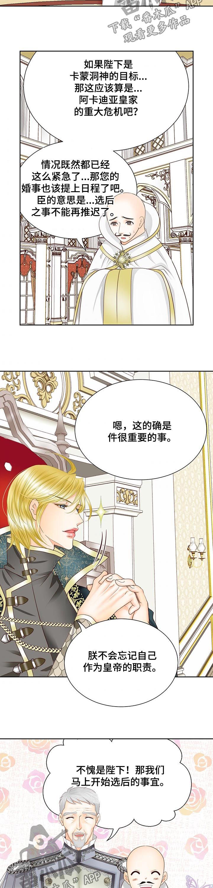 《玲珑之心》漫画最新章节第98章：把手拿开免费下拉式在线观看章节第【10】张图片