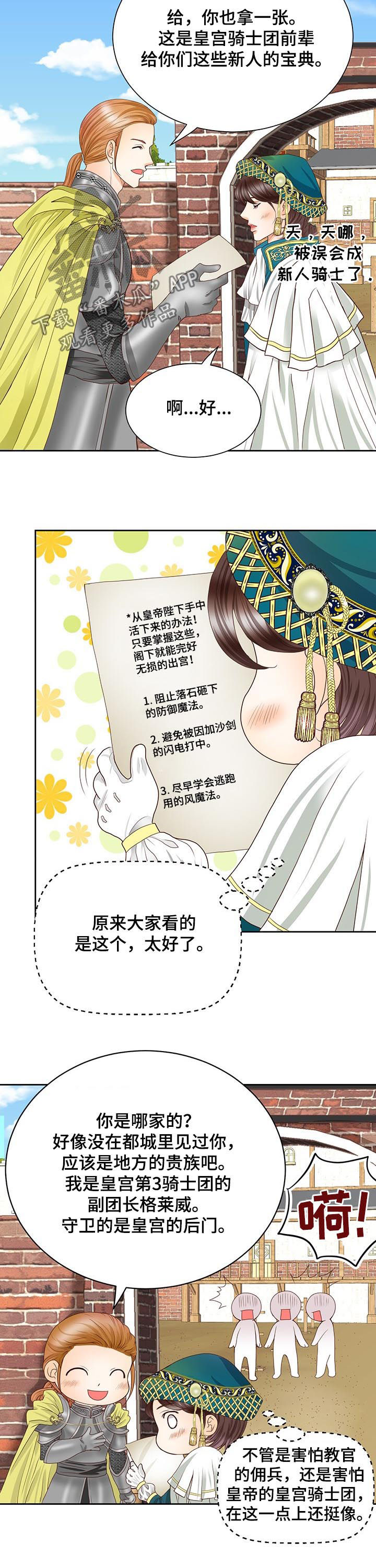 《玲珑之心》漫画最新章节第98章：把手拿开免费下拉式在线观看章节第【3】张图片