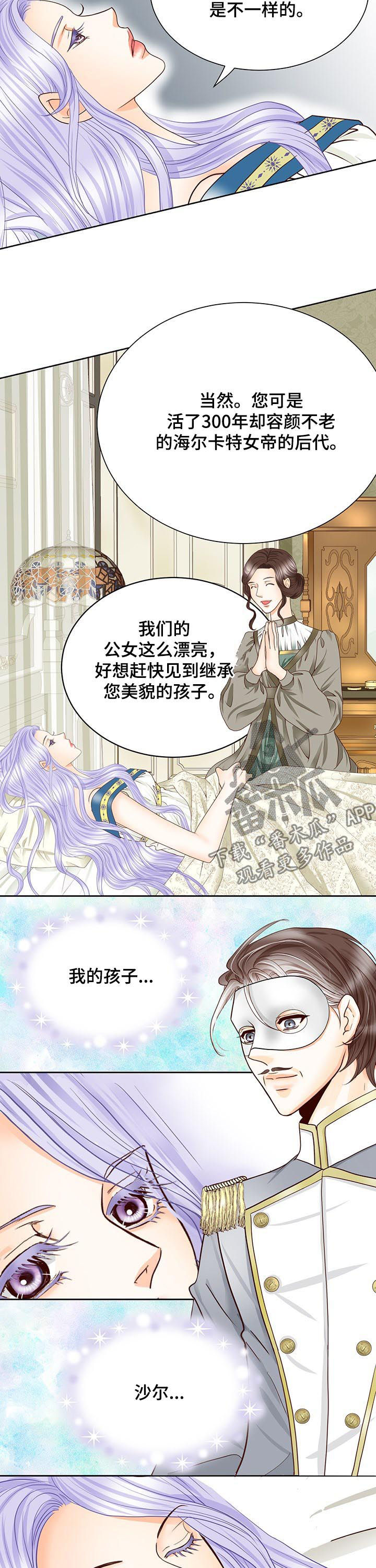 《玲珑之心》漫画最新章节第99章：孩子免费下拉式在线观看章节第【3】张图片