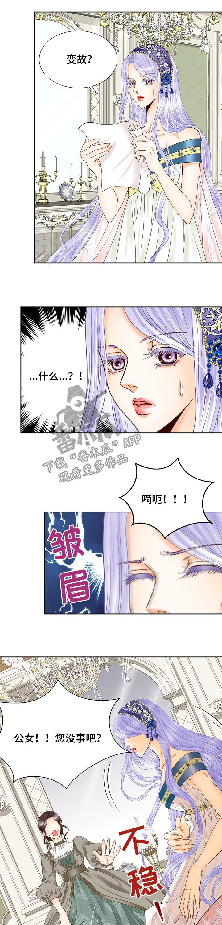 《玲珑之心》漫画最新章节第99章：孩子免费下拉式在线观看章节第【6】张图片