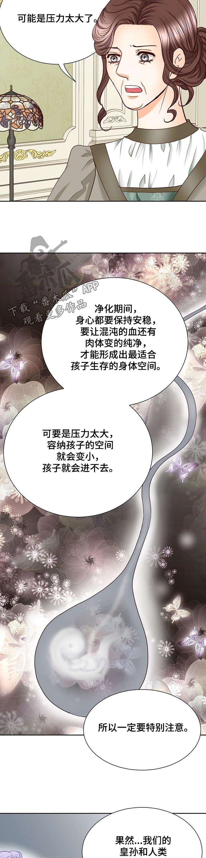 《玲珑之心》漫画最新章节第99章：孩子免费下拉式在线观看章节第【4】张图片