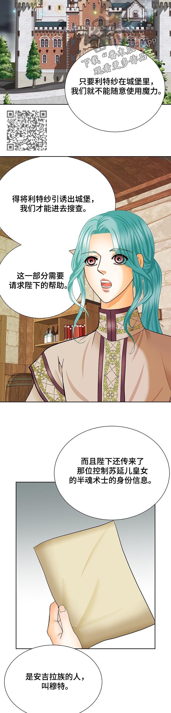 《玲珑之心》漫画最新章节第100章：身份信息免费下拉式在线观看章节第【7】张图片