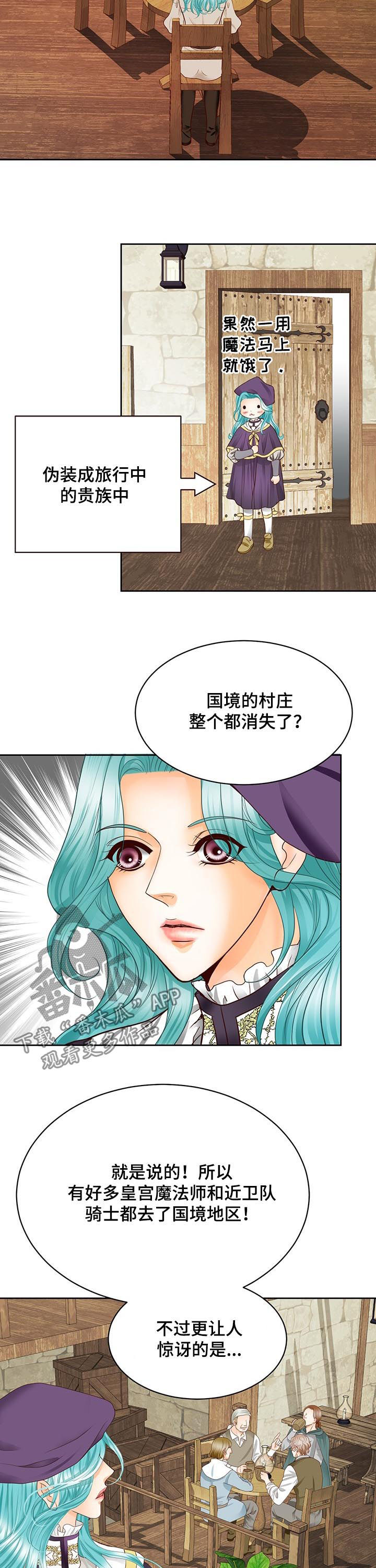 《玲珑之心》漫画最新章节第103章：村庄消失免费下拉式在线观看章节第【3】张图片