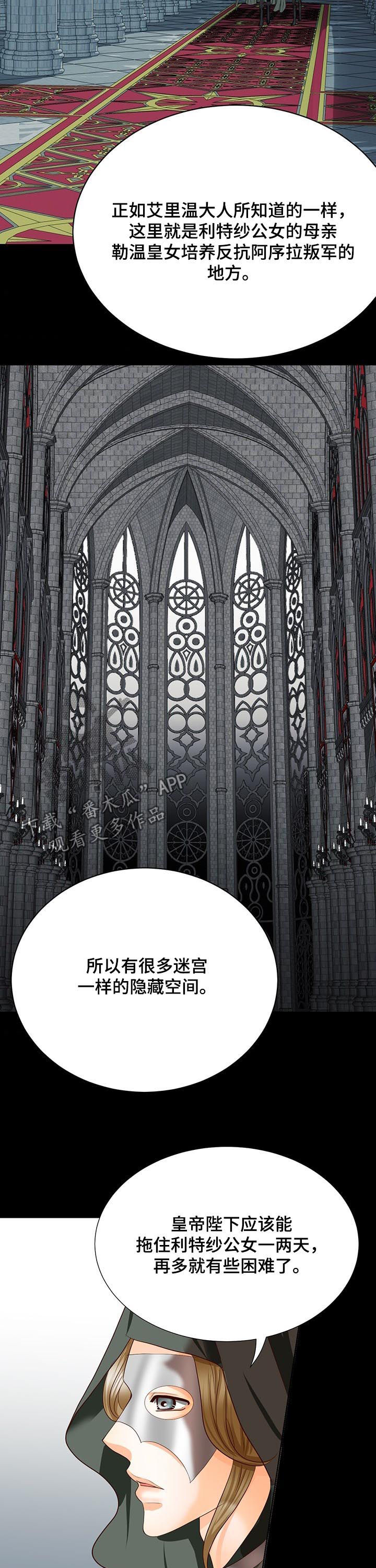 《玲珑之心》漫画最新章节第104章：地下要塞免费下拉式在线观看章节第【3】张图片