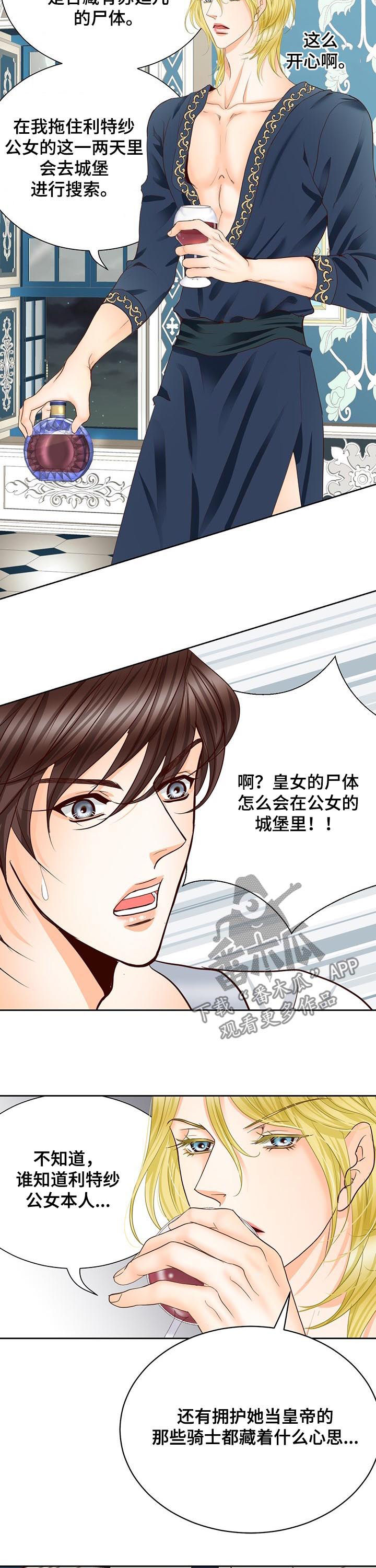 《玲珑之心》漫画最新章节第105章：仅此而已免费下拉式在线观看章节第【3】张图片