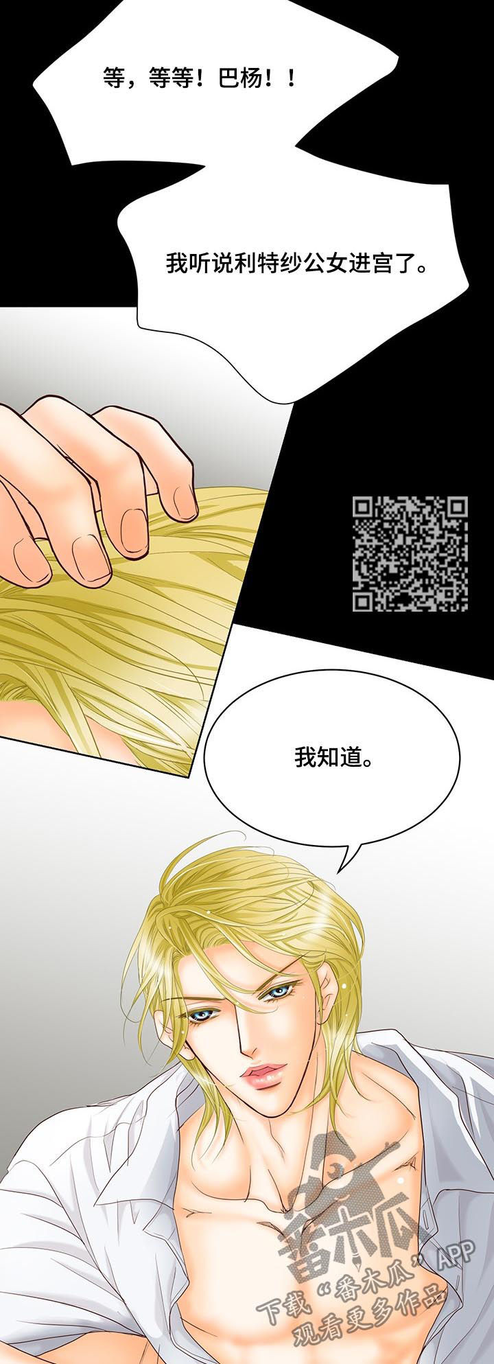 《玲珑之心》漫画最新章节第105章：仅此而已免费下拉式在线观看章节第【7】张图片