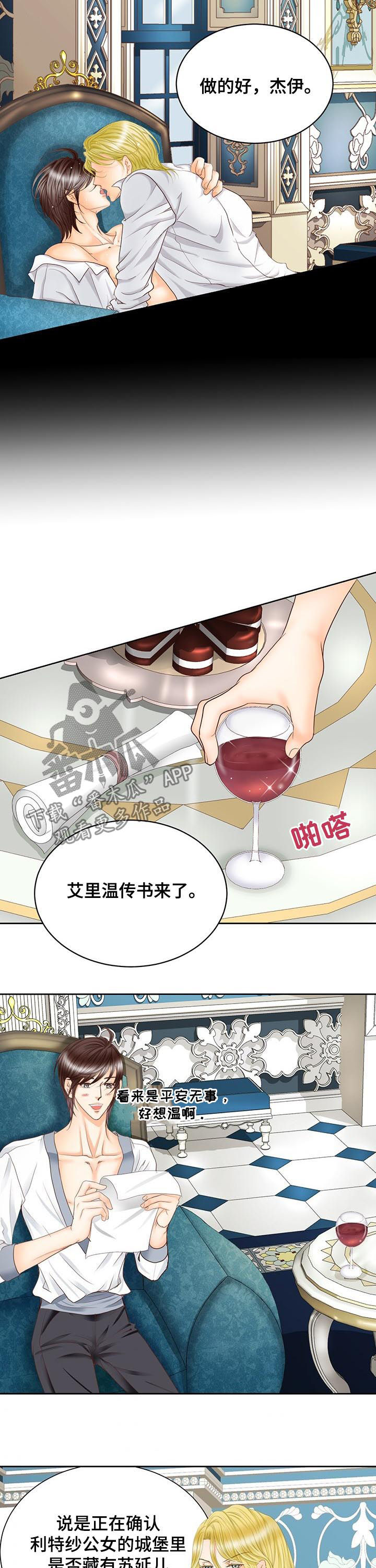 《玲珑之心》漫画最新章节第105章：仅此而已免费下拉式在线观看章节第【4】张图片