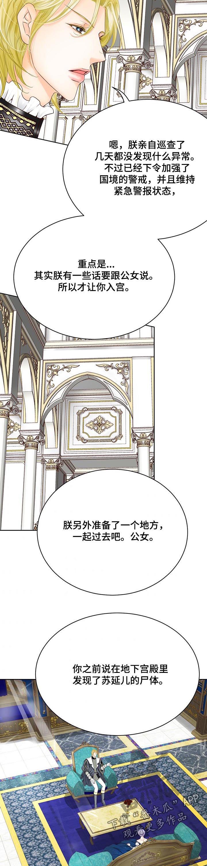 《玲珑之心》漫画最新章节第106章：跟踪免费下拉式在线观看章节第【7】张图片