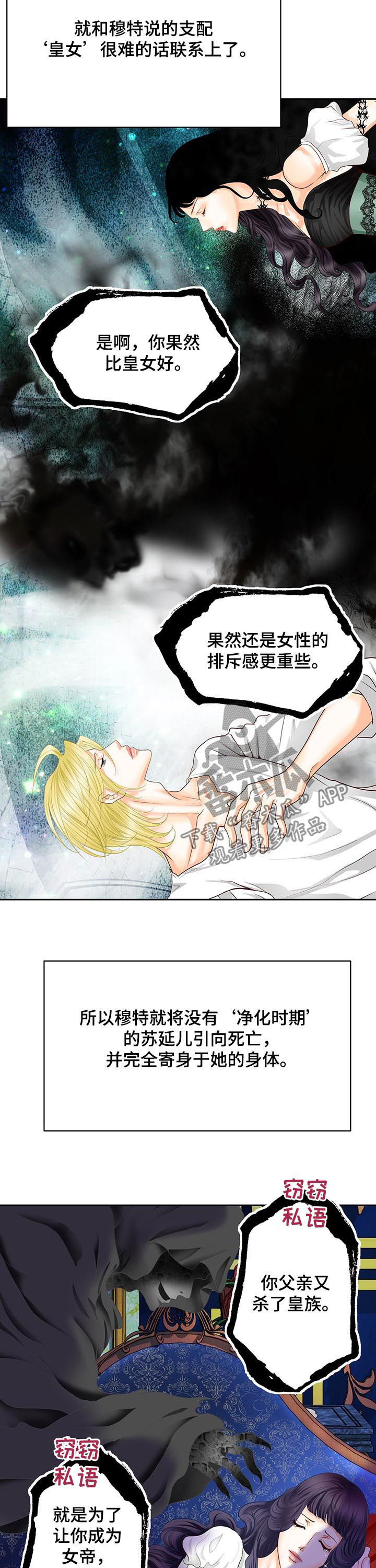 《玲珑之心》漫画最新章节第107章：女帝继承制免费下拉式在线观看章节第【10】张图片