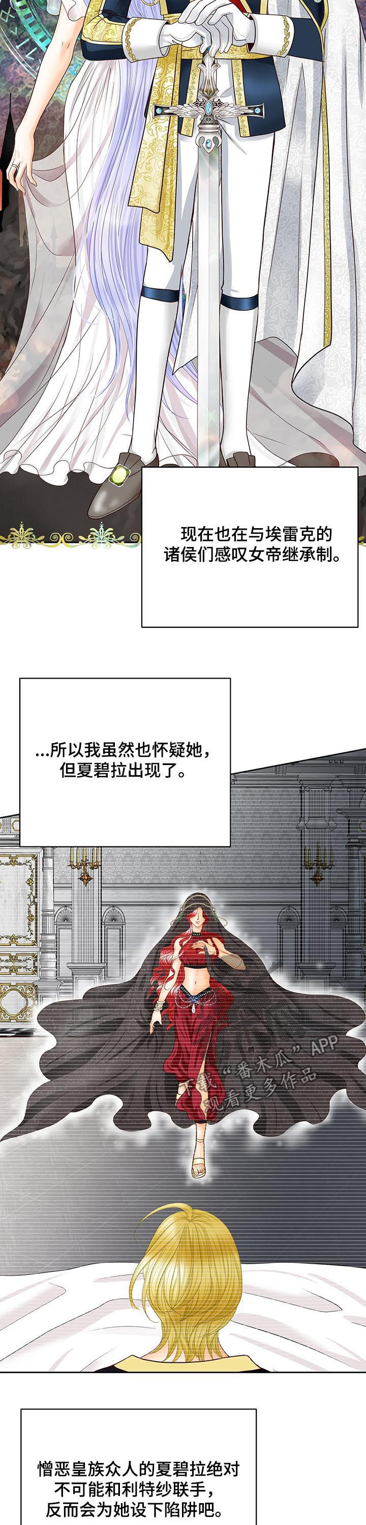 《玲珑之心》漫画最新章节第107章：女帝继承制免费下拉式在线观看章节第【5】张图片