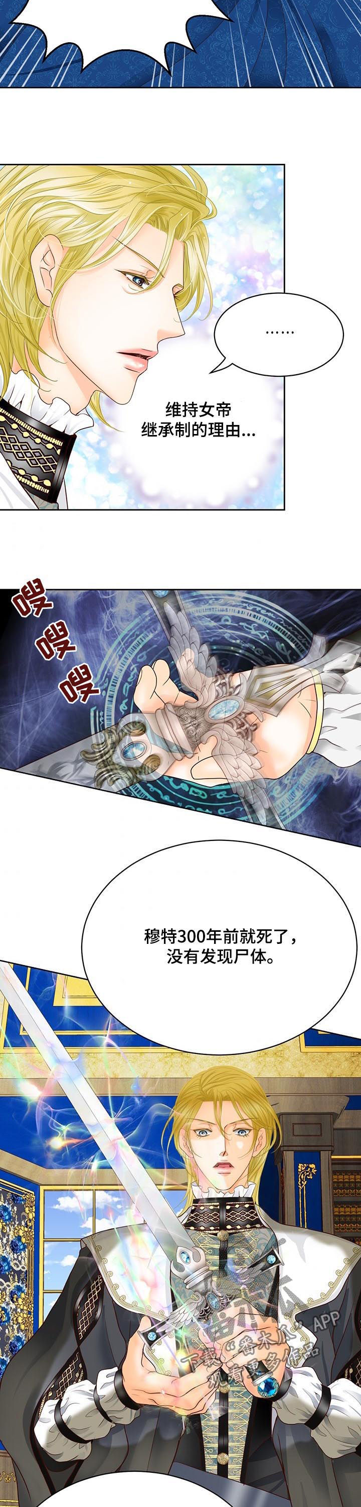 《玲珑之心》漫画最新章节第107章：女帝继承制免费下拉式在线观看章节第【3】张图片